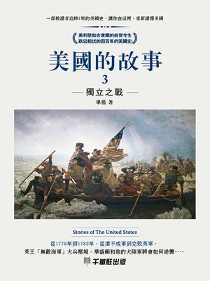cover image of 美國的故事3